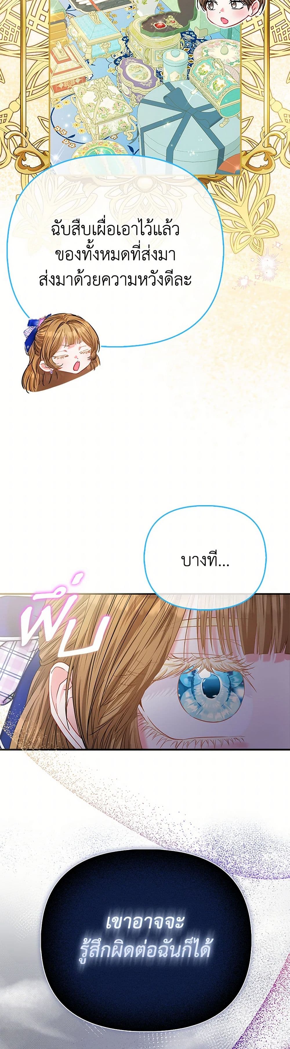 อ่านการ์ตูน I’m the Princess of All 61 ภาพที่ 17