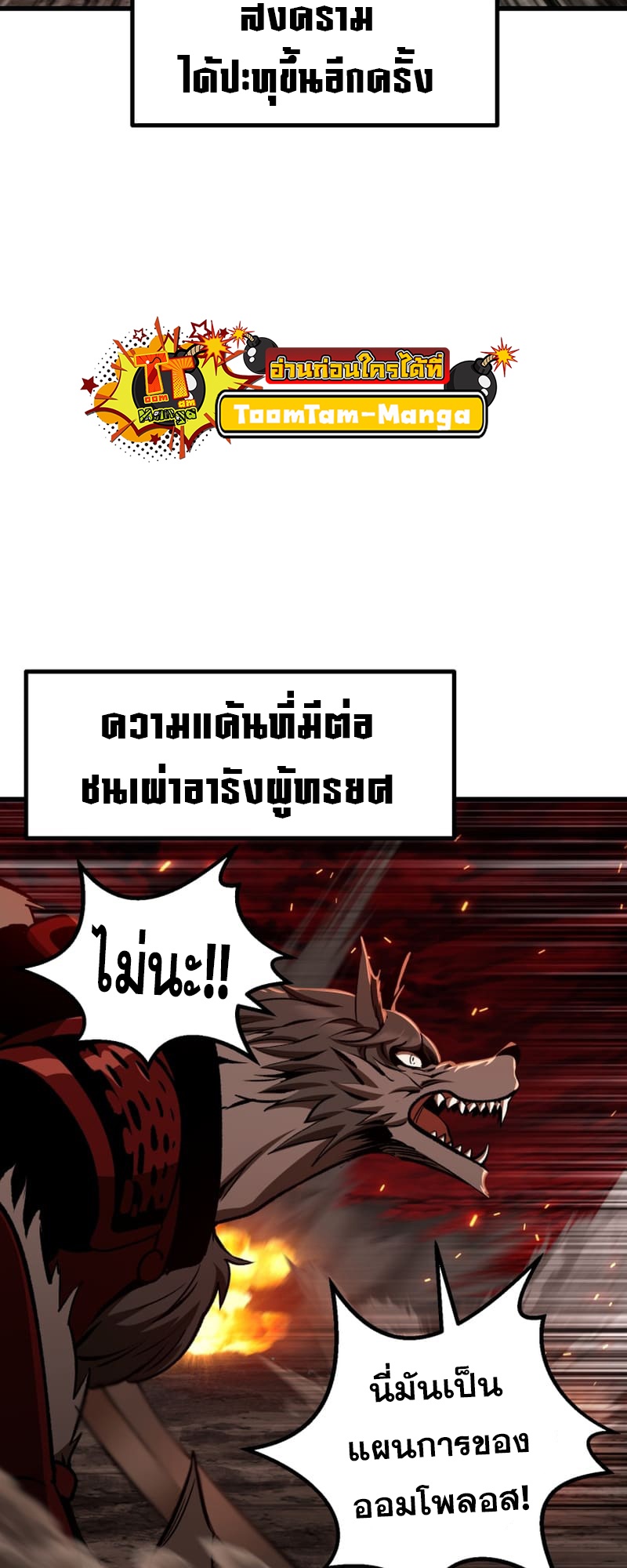 อ่านการ์ตูน Survival Of Blade King 220 ภาพที่ 29