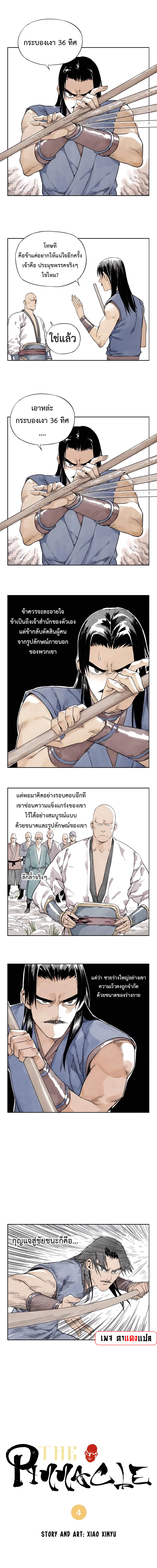 อ่านการ์ตูน The Pinnacle 4 ภาพที่ 1