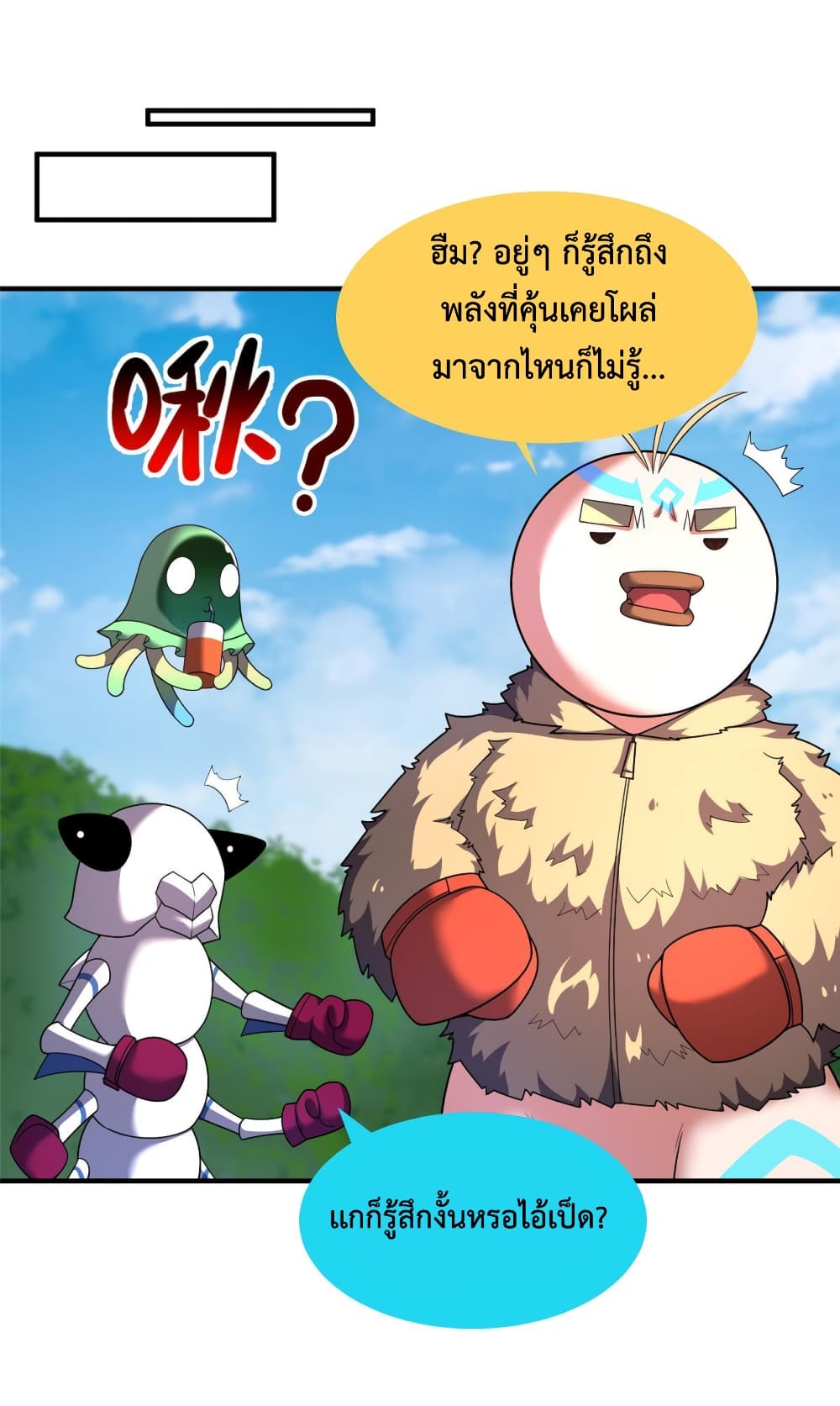 อ่านการ์ตูน Monster Pet Evolution 164 ภาพที่ 14