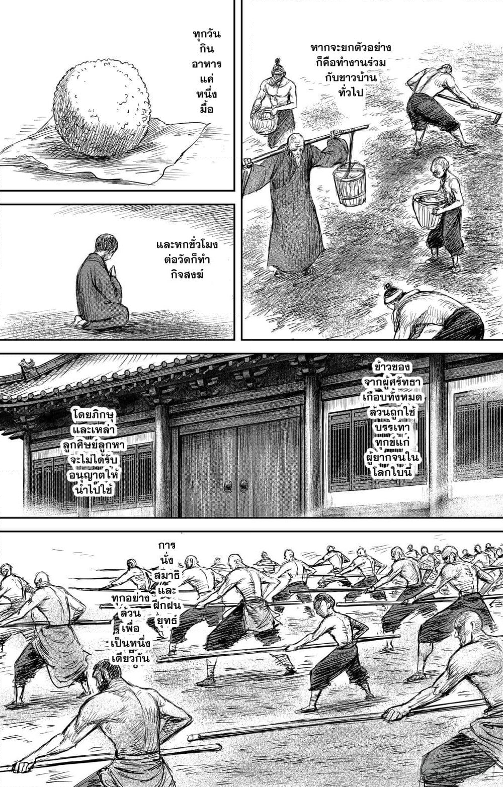 อ่านการ์ตูน Blades of the Guardians 106 ภาพที่ 18