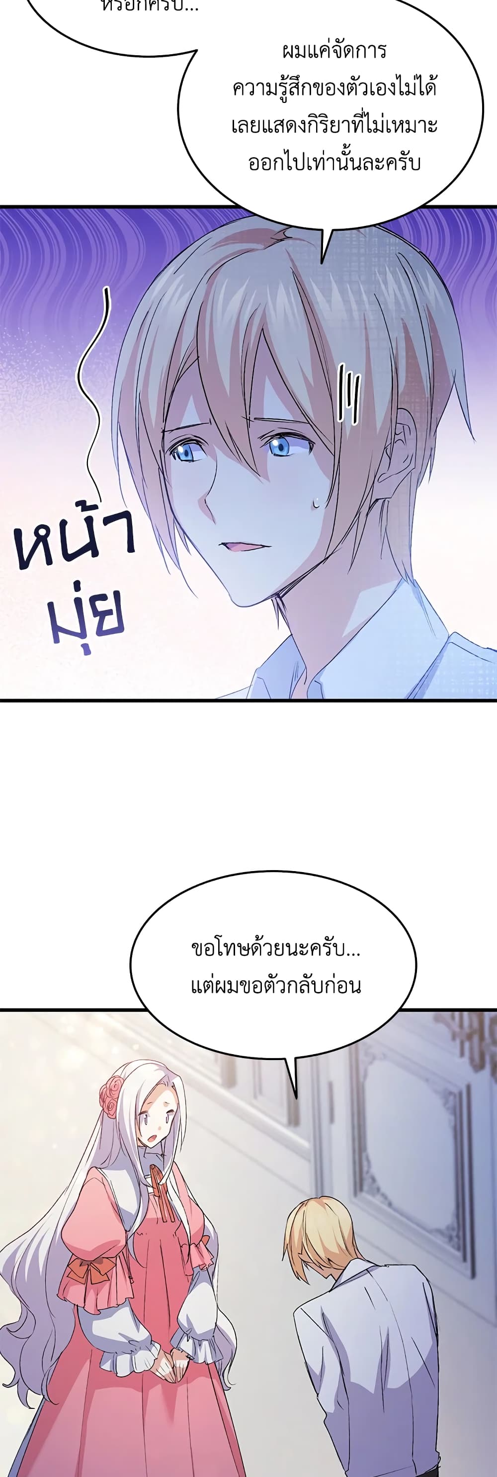 อ่านการ์ตูน I Tried To Persuade My Brother And He Entrusted The Male Lead To Me 51 ภาพที่ 50