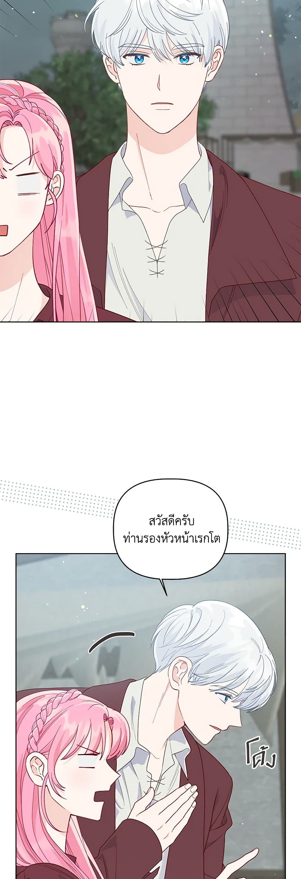 อ่านการ์ตูน A Transmigrator’s Privilege 76 ภาพที่ 3