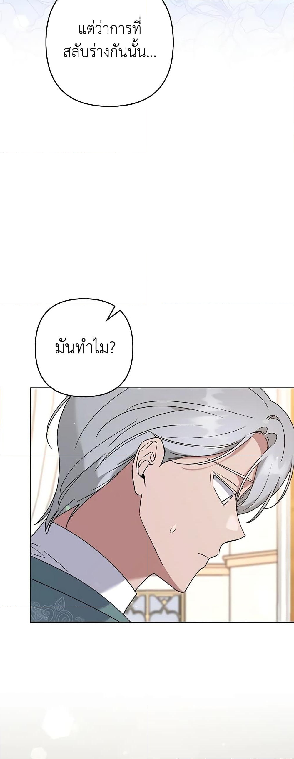 อ่านการ์ตูน What It Means to Be You 106 ภาพที่ 20