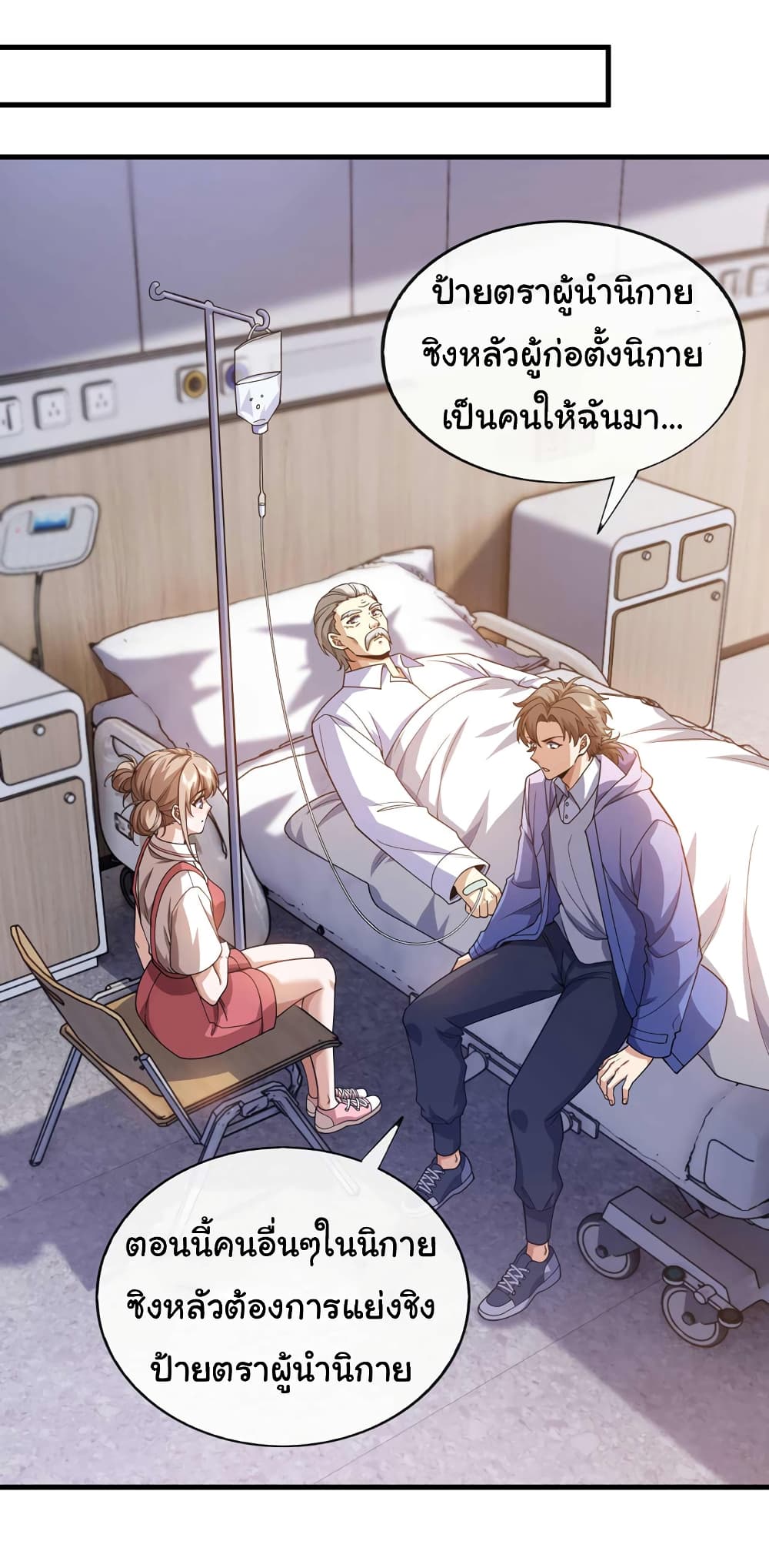 อ่านการ์ตูน Chu Chen, The Trash Son-in-Law 62 ภาพที่ 31