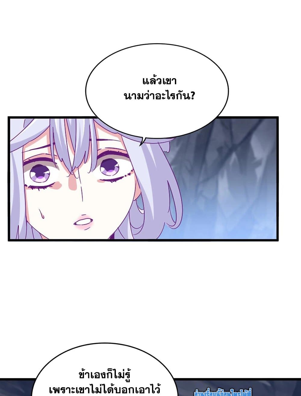 อ่านการ์ตูน Magic Emperor 555 ภาพที่ 44