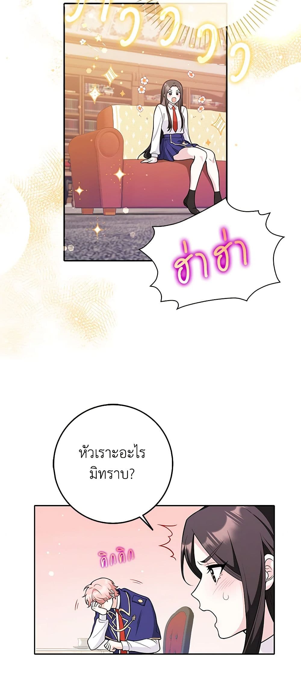 อ่านการ์ตูน Friends Shouldn’t Act This Way 3 ภาพที่ 29