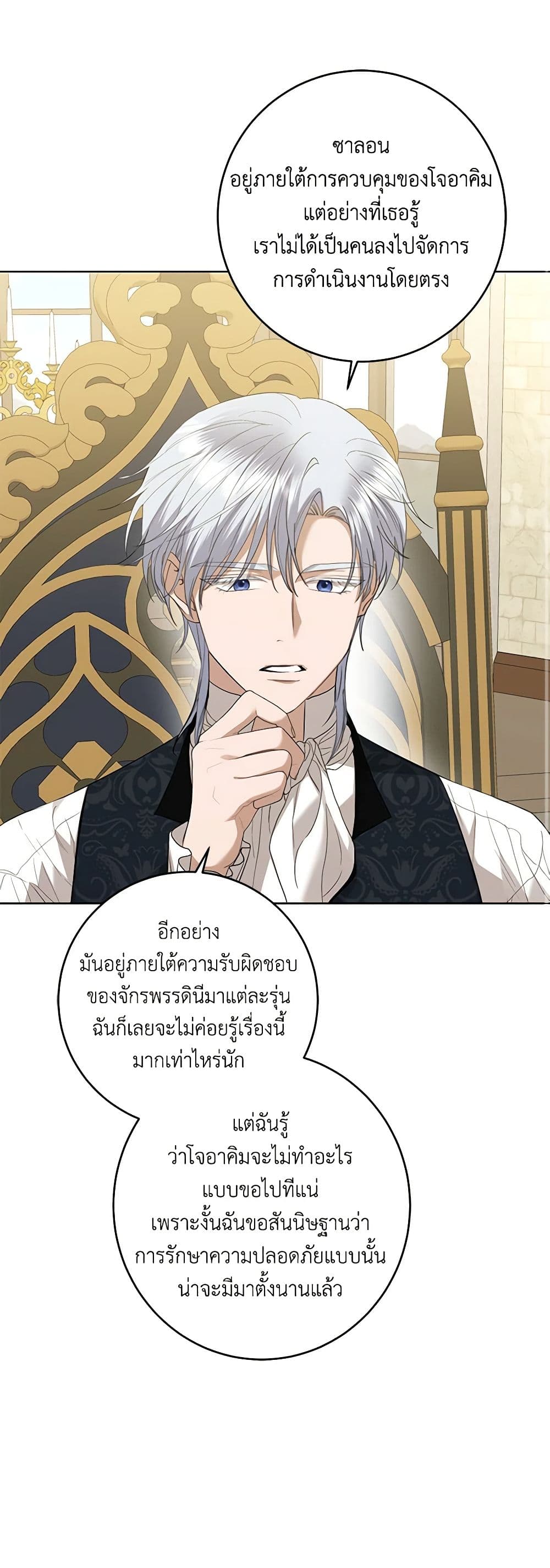 อ่านการ์ตูน I Don’t Love You Anymore 86 ภาพที่ 18