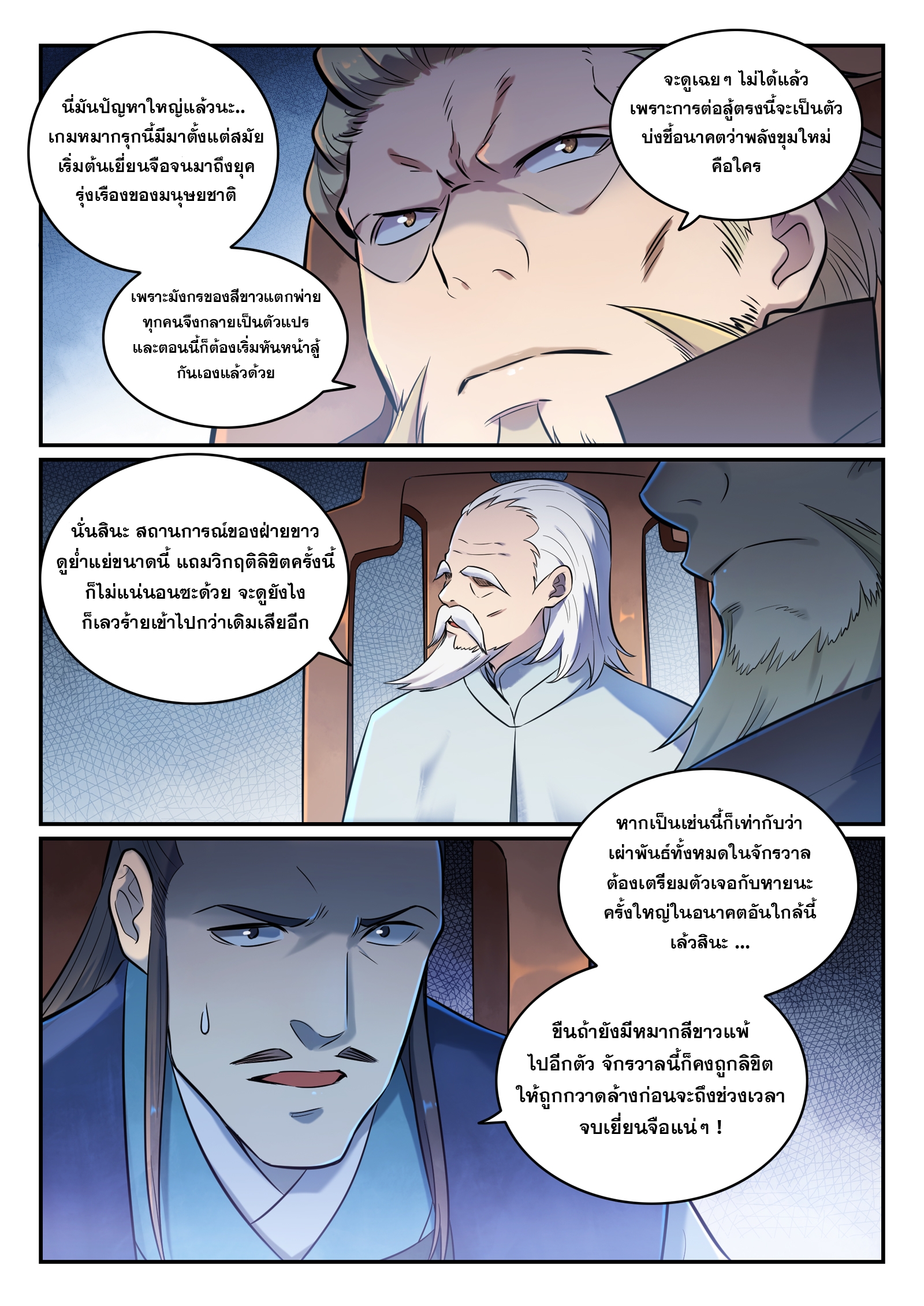 อ่านการ์ตูน Bailian Chengshen 651 ภาพที่ 13