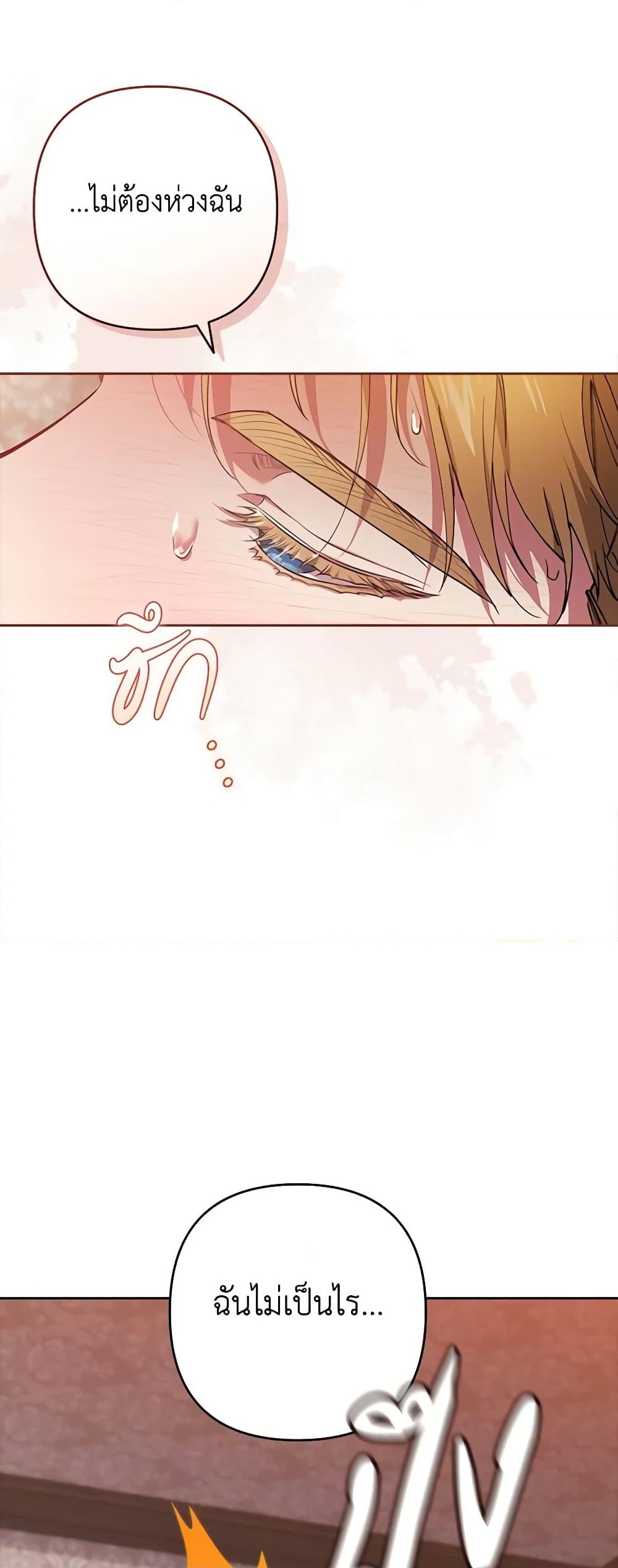 อ่านการ์ตูน The Broken Ring This Marriage Will Fail Anyway 57 ภาพที่ 57