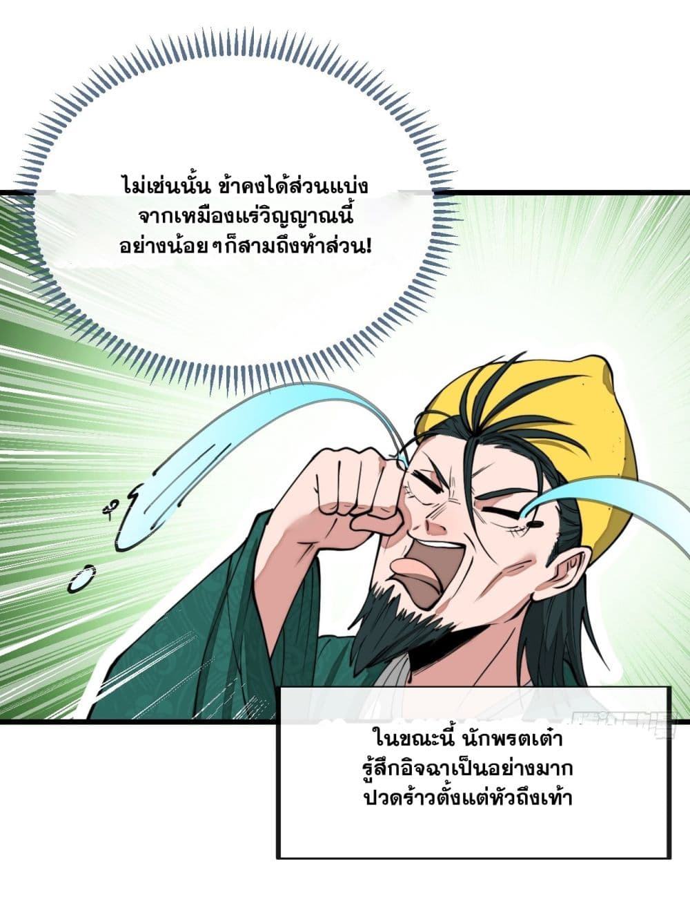 อ่านการ์ตูน I’m Really Not the Son of Luck 116 ภาพที่ 16