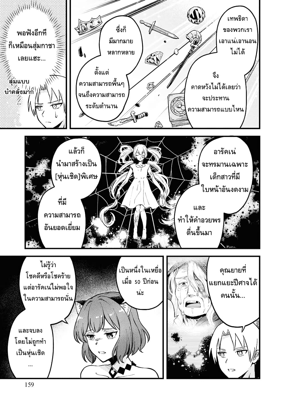 อ่านการ์ตูน RTA Sousha wa Game Sekai kara Kaerarenai 4 ภาพที่ 23