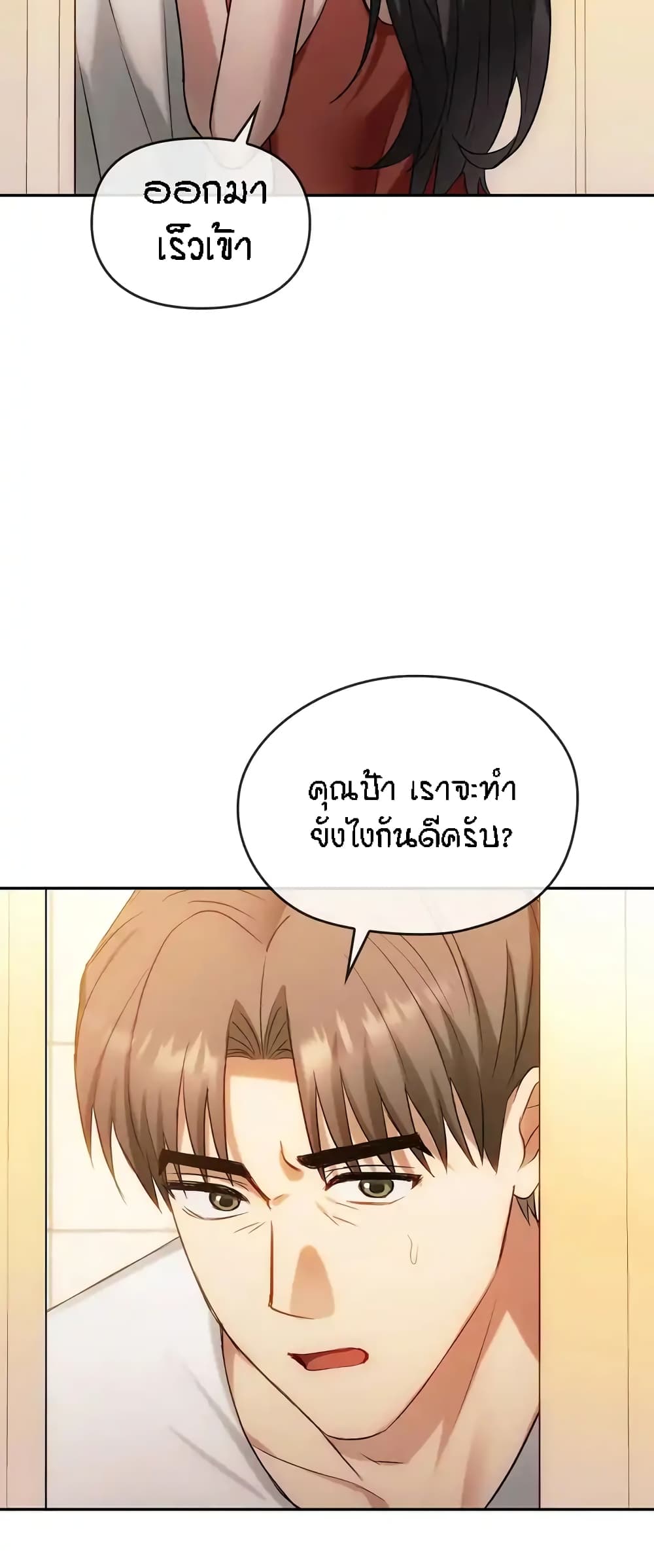 อ่านการ์ตูน Seducing Mother 45 ภาพที่ 28