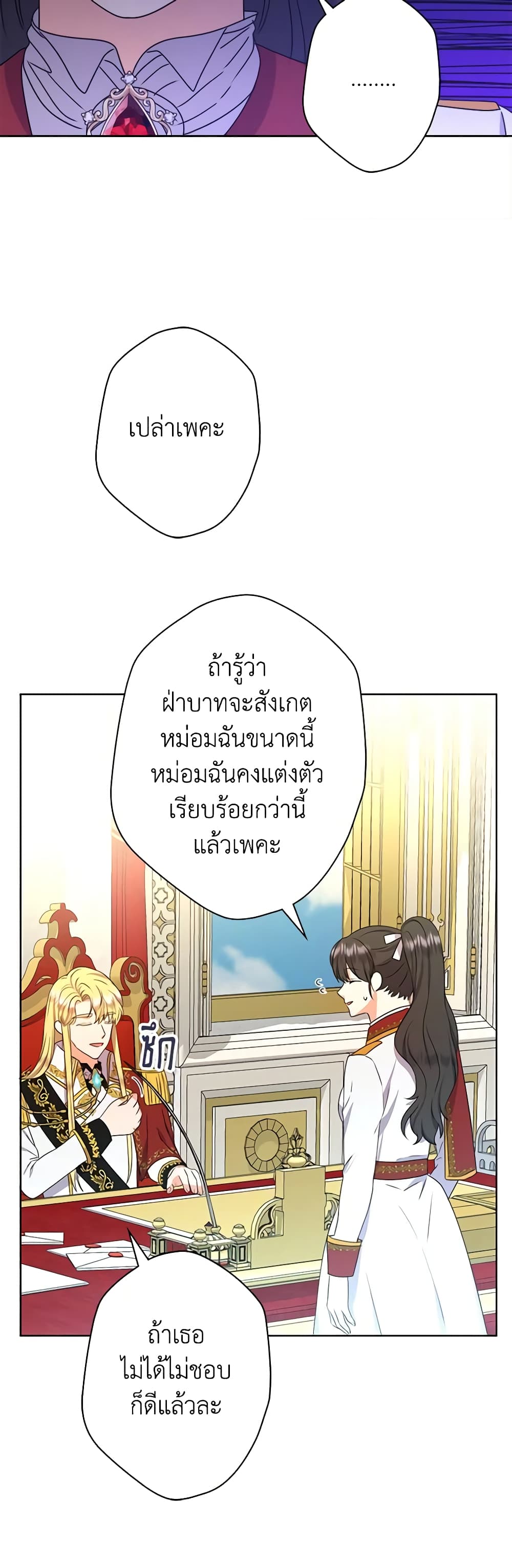 อ่านการ์ตูน From Maid to Queen 49 ภาพที่ 29