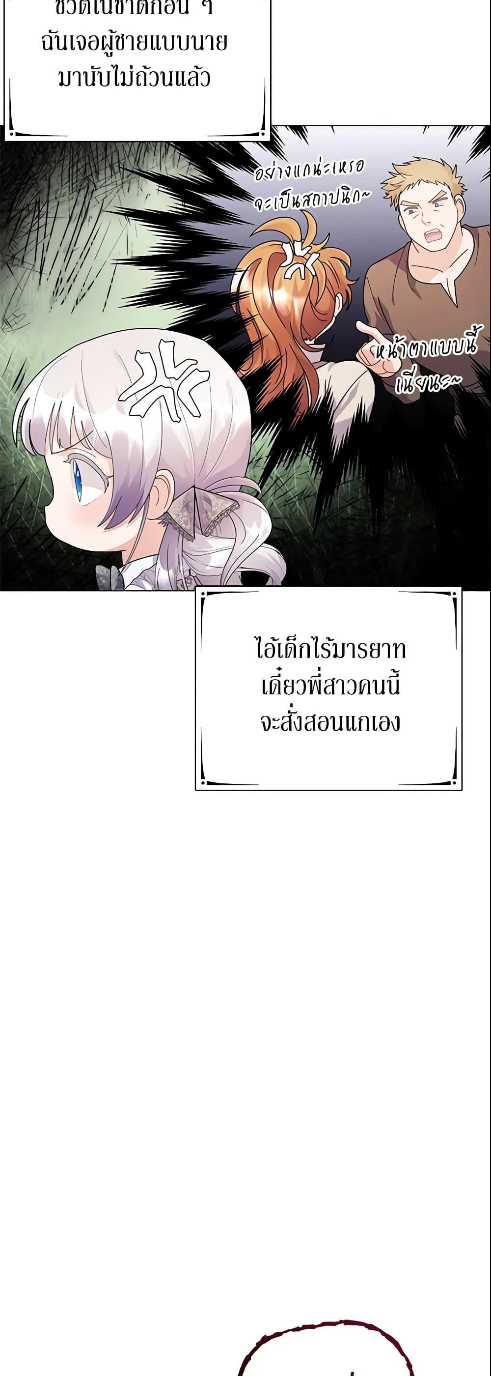 อ่านการ์ตูน The Little Landlady 14 ภาพที่ 36