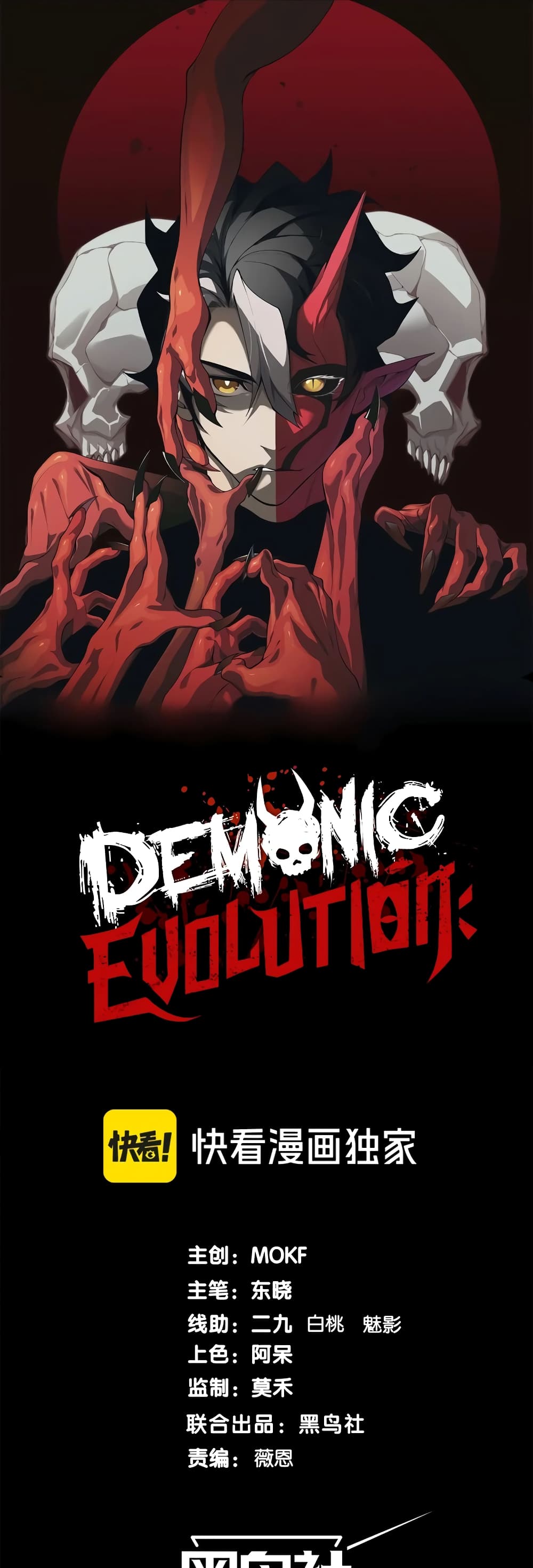 อ่านการ์ตูน Demonic Evolution 50 ภาพที่ 1