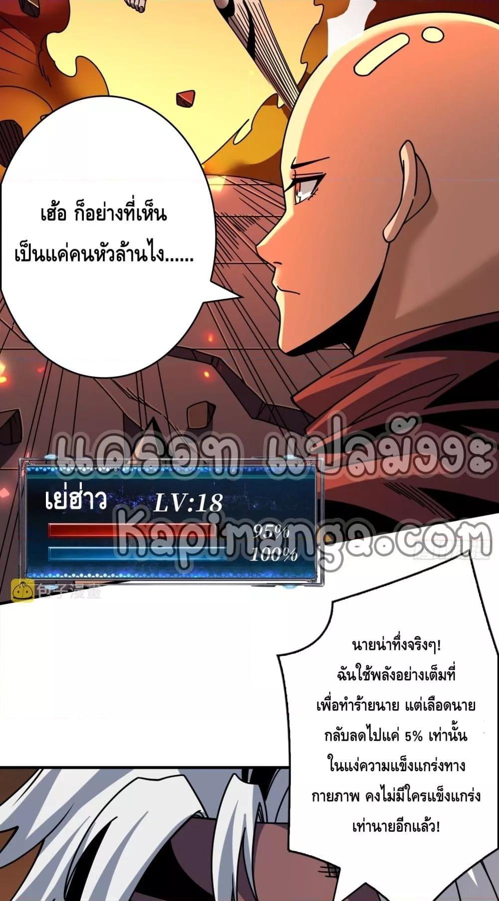 อ่านการ์ตูน King Account at the Start 261 ภาพที่ 18