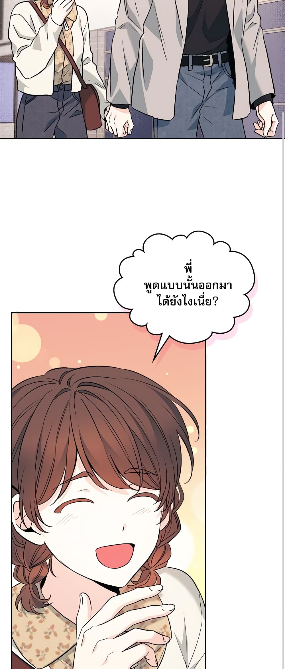 อ่านการ์ตูน My Life as an Internet Novel 167 ภาพที่ 41