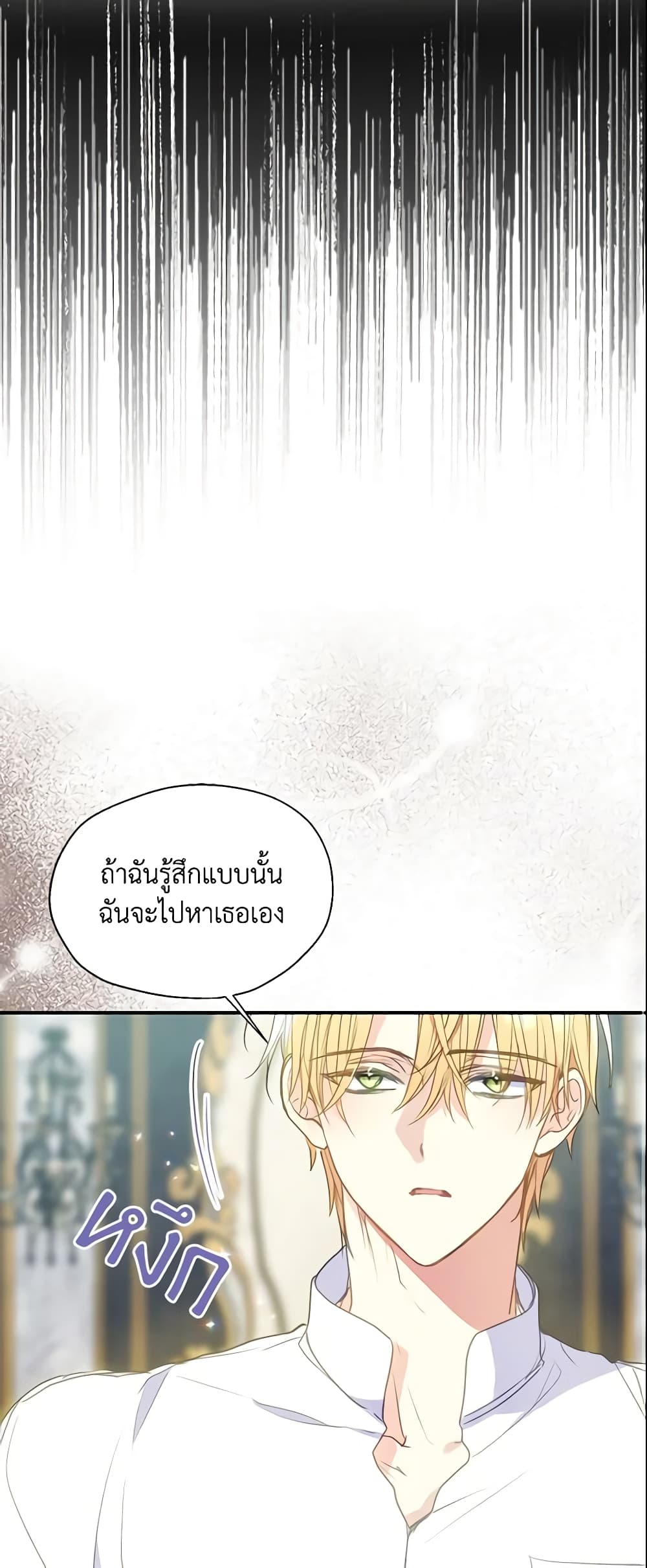 อ่านการ์ตูน Your Majesty, Please Spare Me This Time 87 ภาพที่ 20