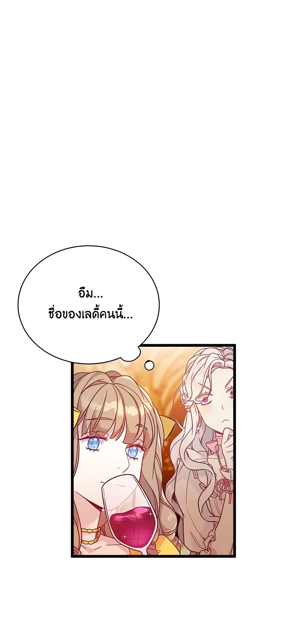 อ่านการ์ตูน Not-Sew-Wicked Stepmom 36 ภาพที่ 16