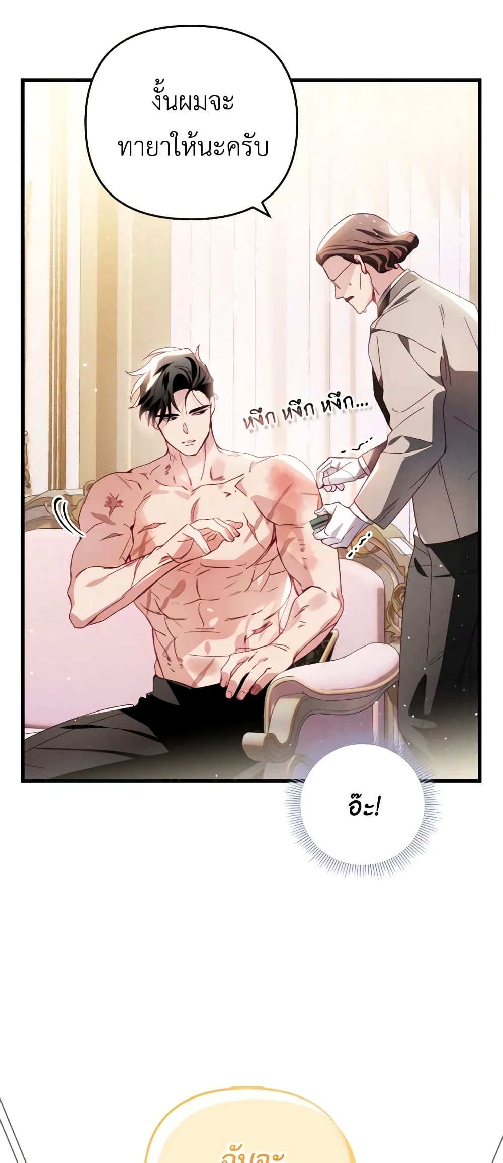 อ่านการ์ตูน Raising My Fianc With Money 27 ภาพที่ 19