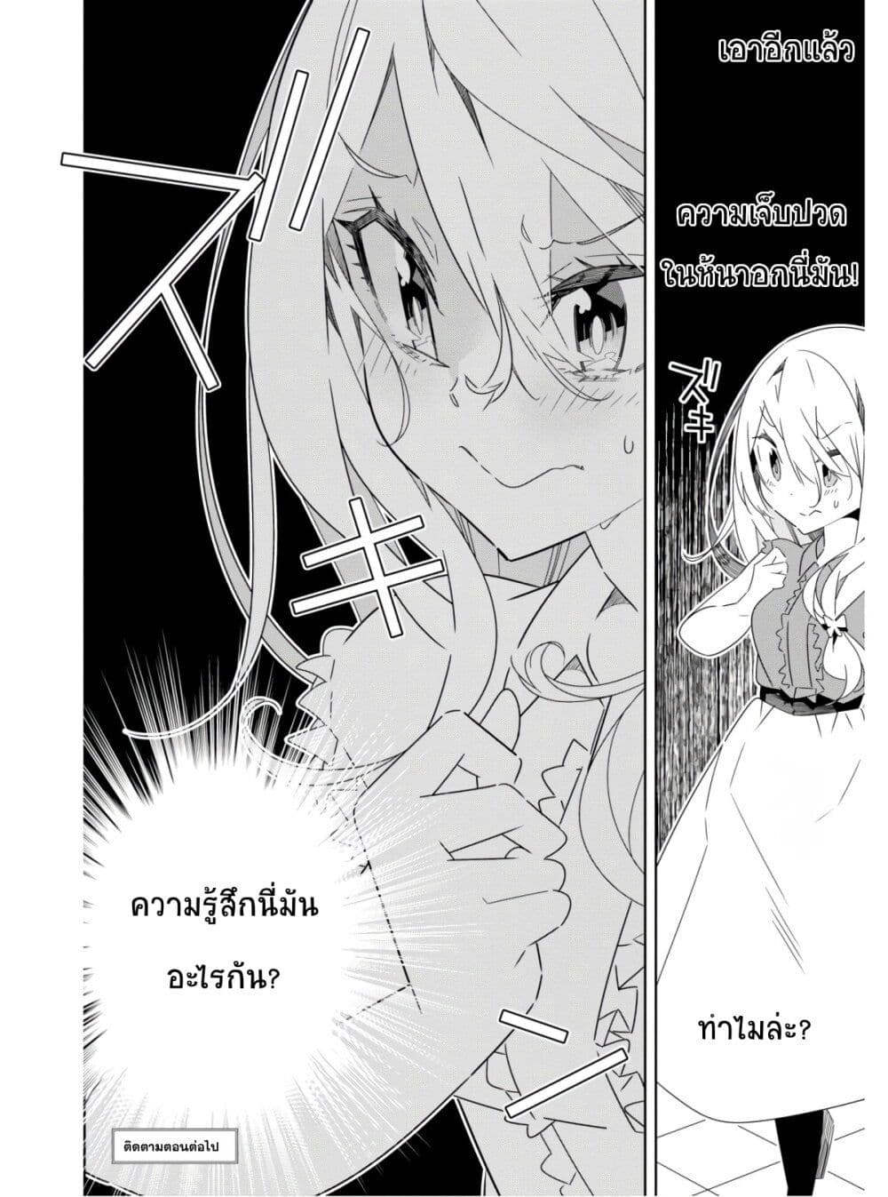 อ่านการ์ตูน Watashi Igai Jinrui Zen’in Yuri 4 ภาพที่ 36