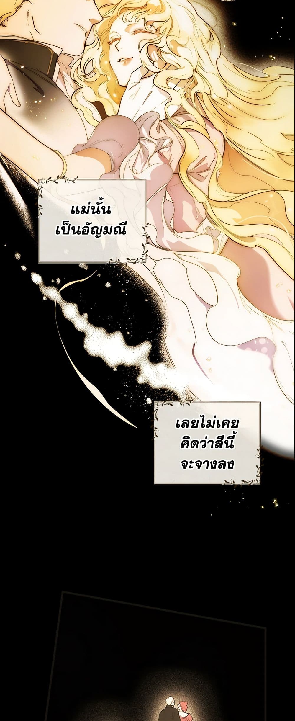 อ่านการ์ตูน The Fantasie of a Stepmother 57 ภาพที่ 4