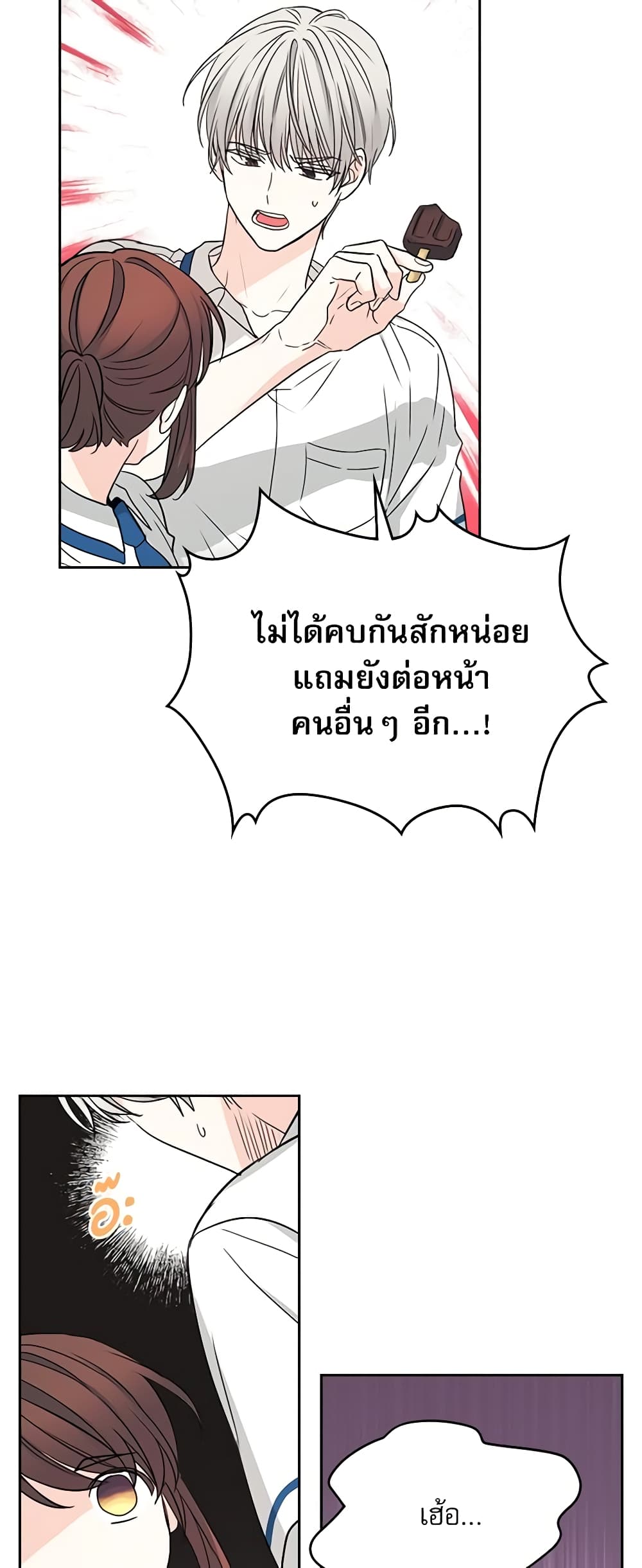 อ่านการ์ตูน My Life as an Internet Novel 100 ภาพที่ 20