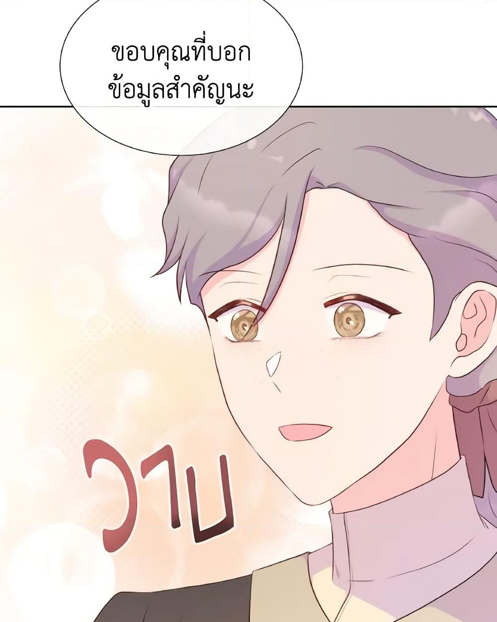 อ่านการ์ตูน Don’t Trust the Female Lead 57 ภาพที่ 36