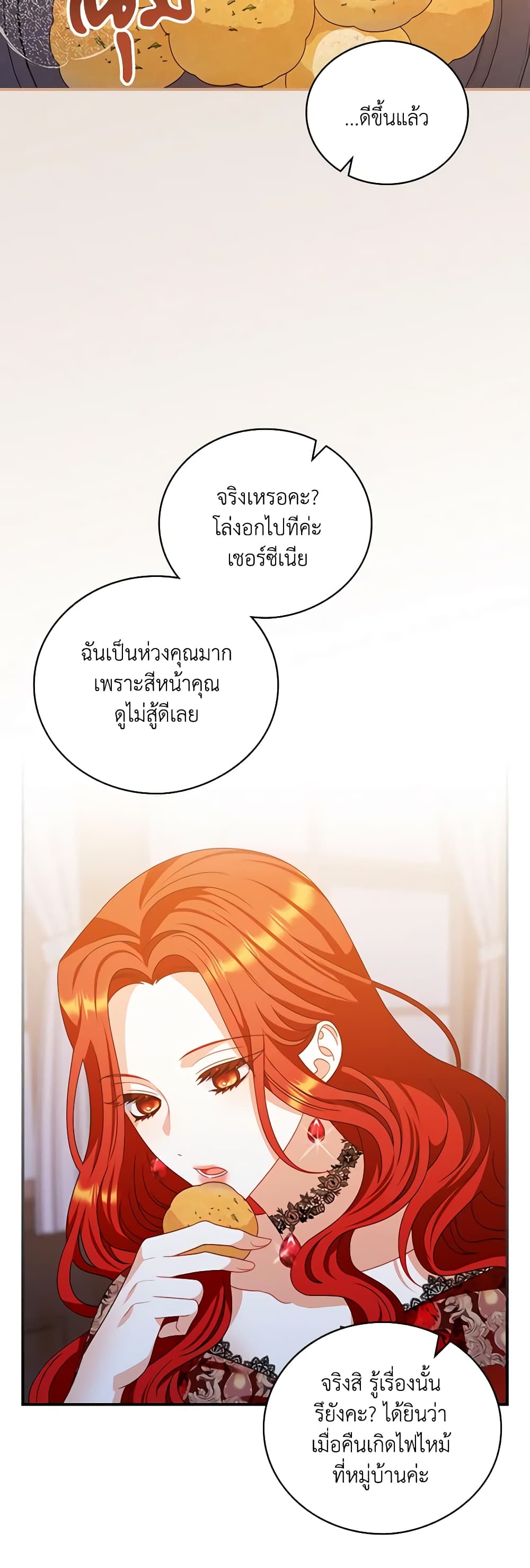 อ่านการ์ตูน I Raised Him Modestly, But He Came Back Obsessed With Me 16 ภาพที่ 20