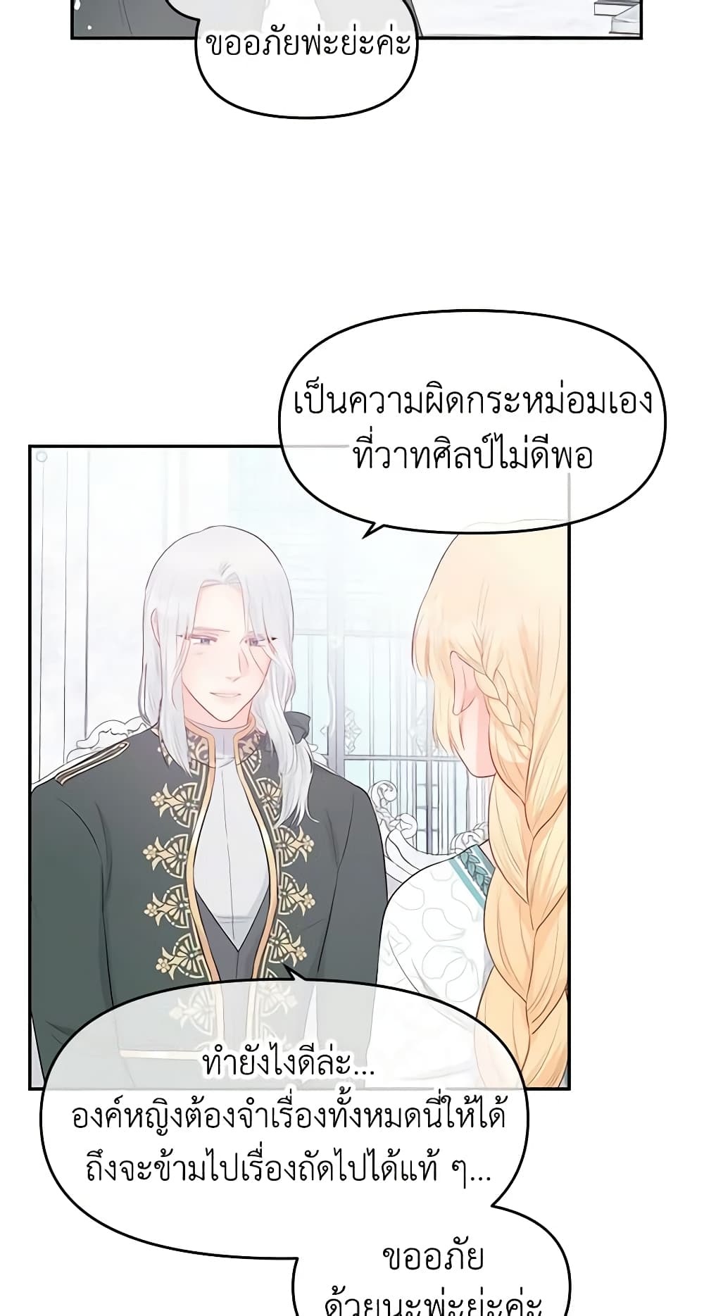 อ่านการ์ตูน Don’t Concern Yourself With That Book 18 ภาพที่ 50