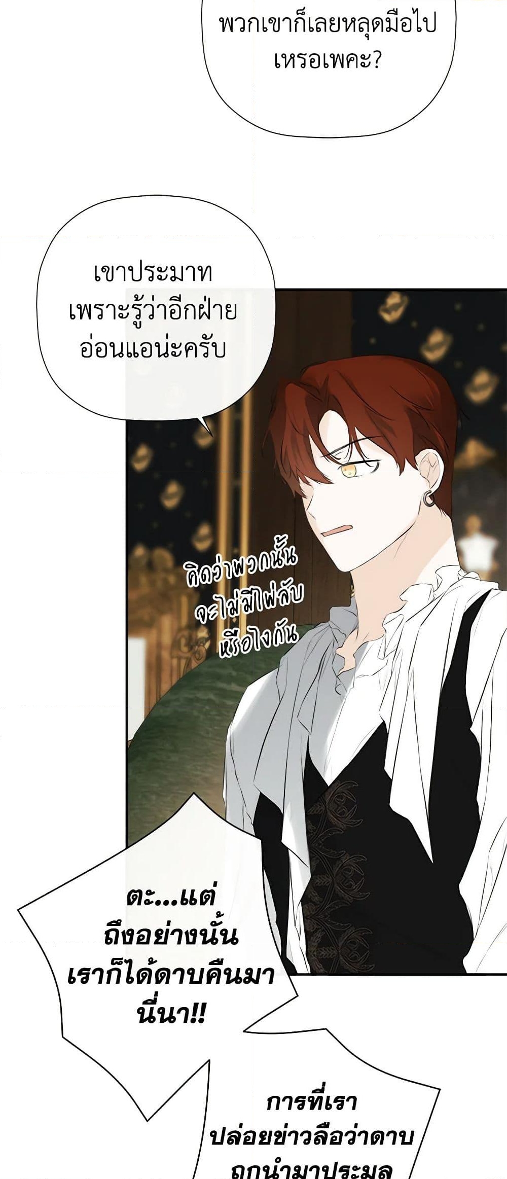 อ่านการ์ตูน I Mistook the Hidden Identity of the Sub Male Lead 48 ภาพที่ 37