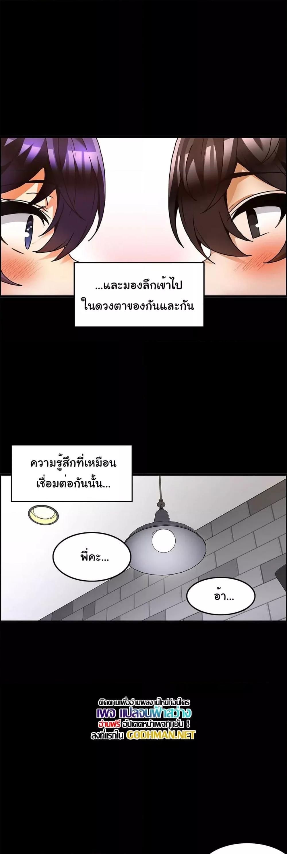 อ่านการ์ตูน Twins Recipe 26 ภาพที่ 20