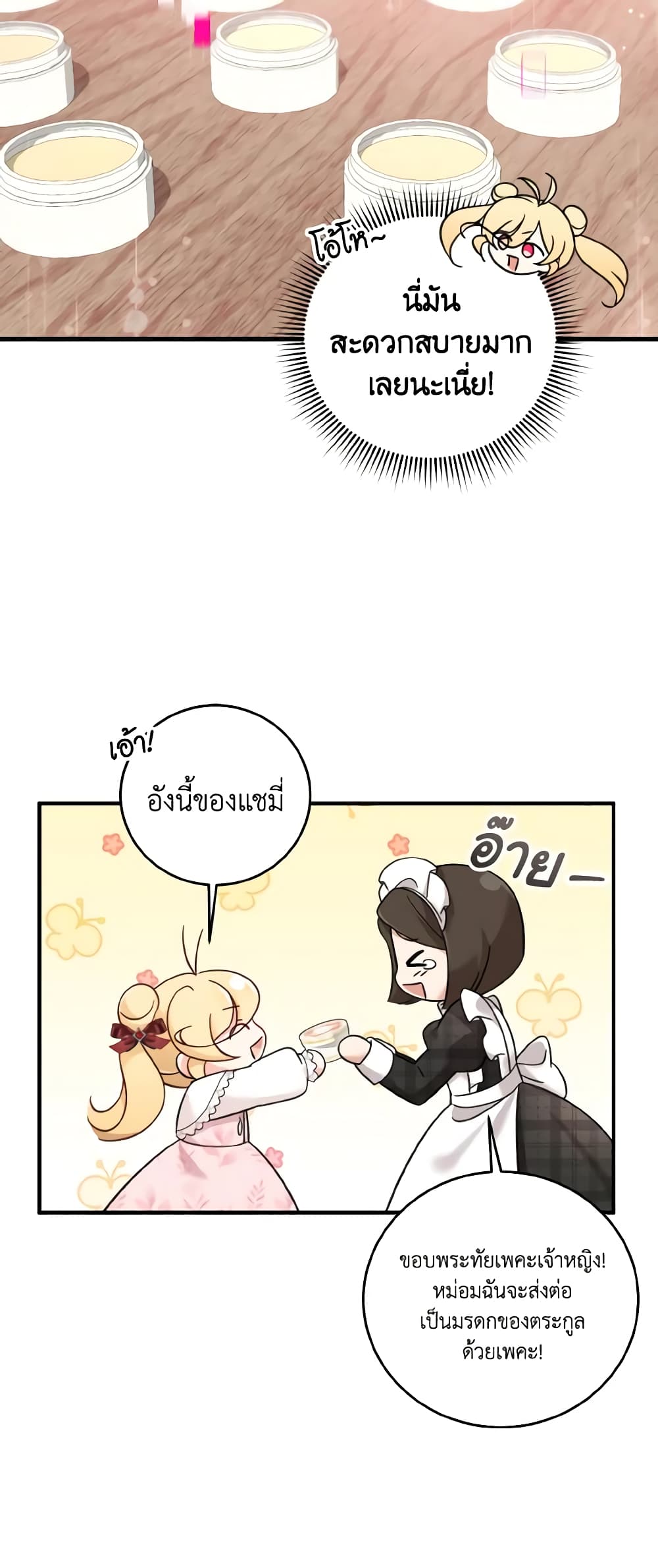 อ่านการ์ตูน Baby Pharmacist Princess 27 ภาพที่ 24