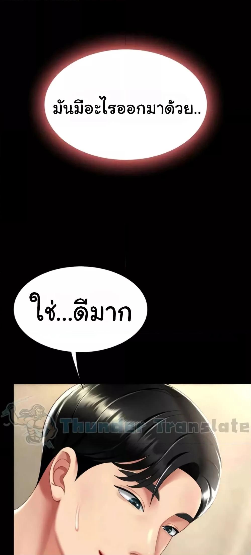 อ่านการ์ตูน Go Ahead, Mom 45 ภาพที่ 59