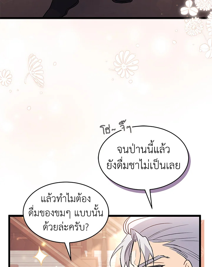 อ่านการ์ตูน The Symbiotic Relationship Between a Panther and a Rabbit 55 ภาพที่ 79