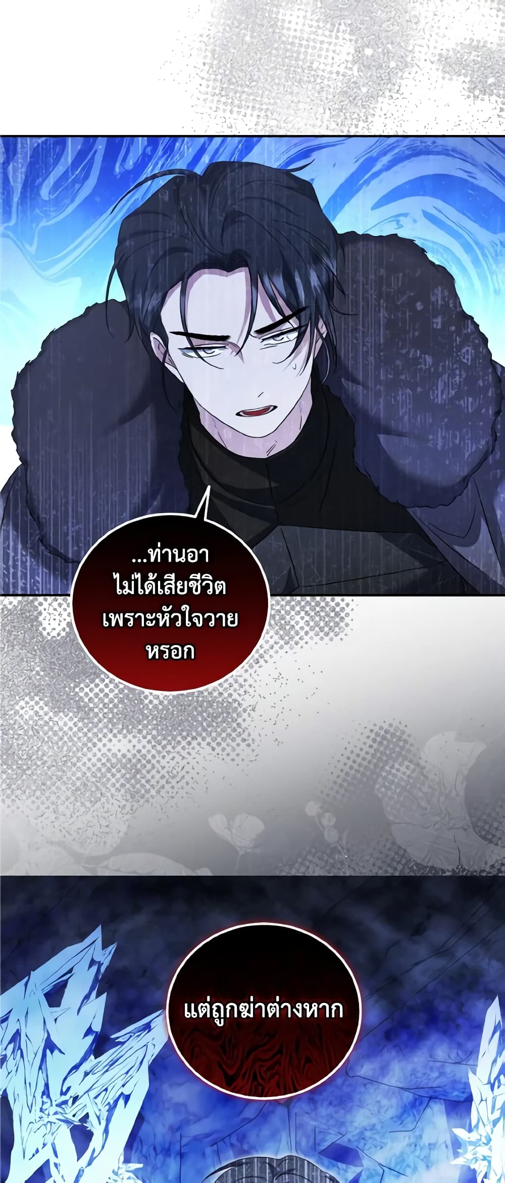 อ่านการ์ตูน I Plan To Become The Master Of A Stolen Family 52 ภาพที่ 37