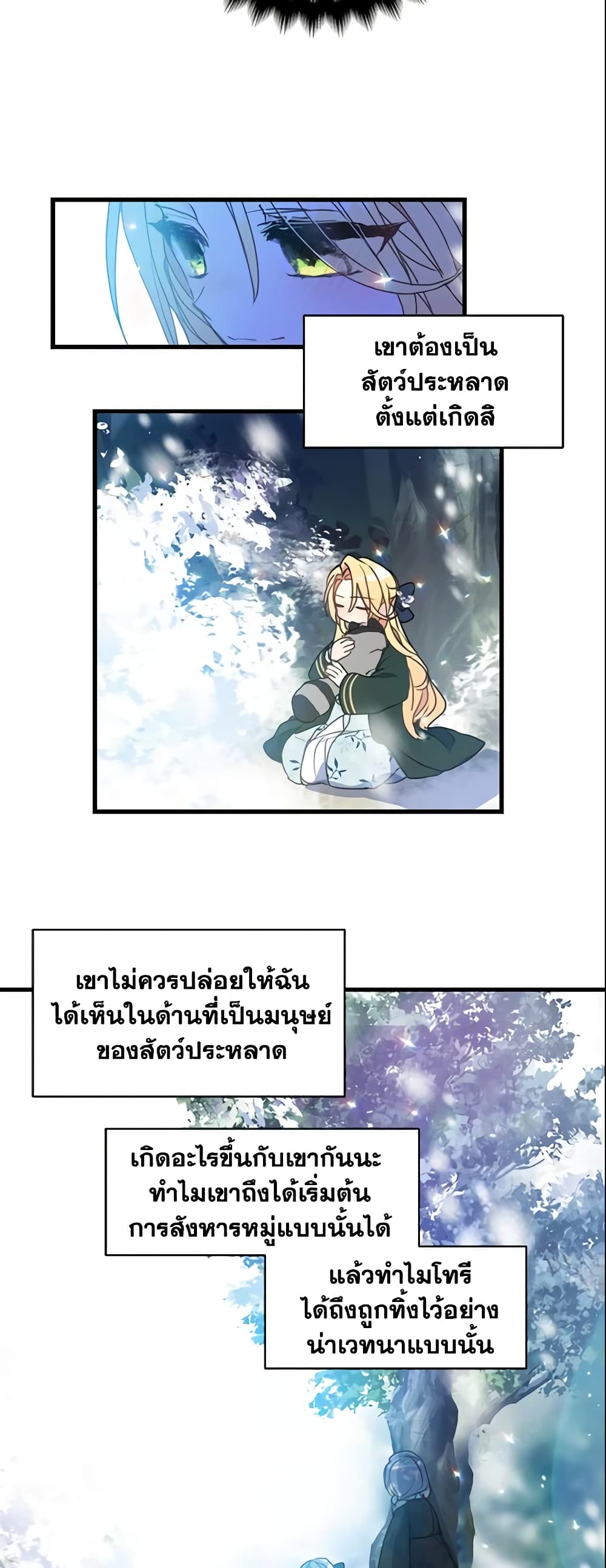 อ่านการ์ตูน Your Majesty, Please Spare Me This Time 21 ภาพที่ 15