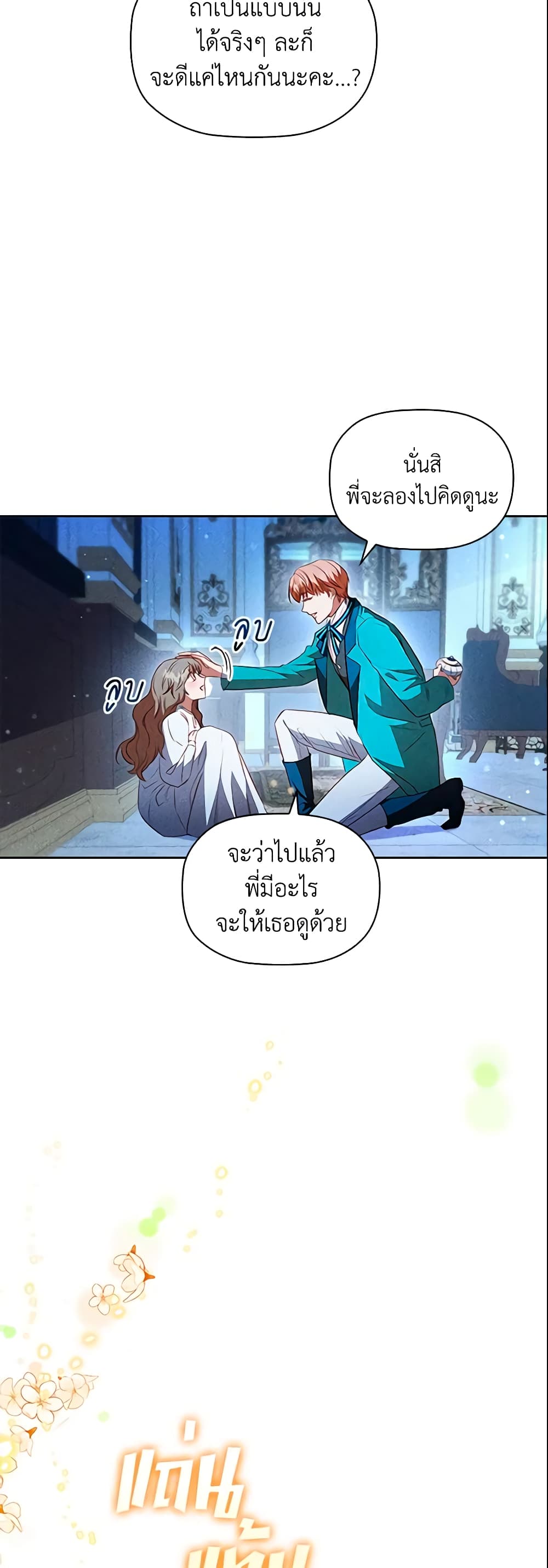 อ่านการ์ตูน An Extra In The Family Is The First To Be Abandoned 31 ภาพที่ 7