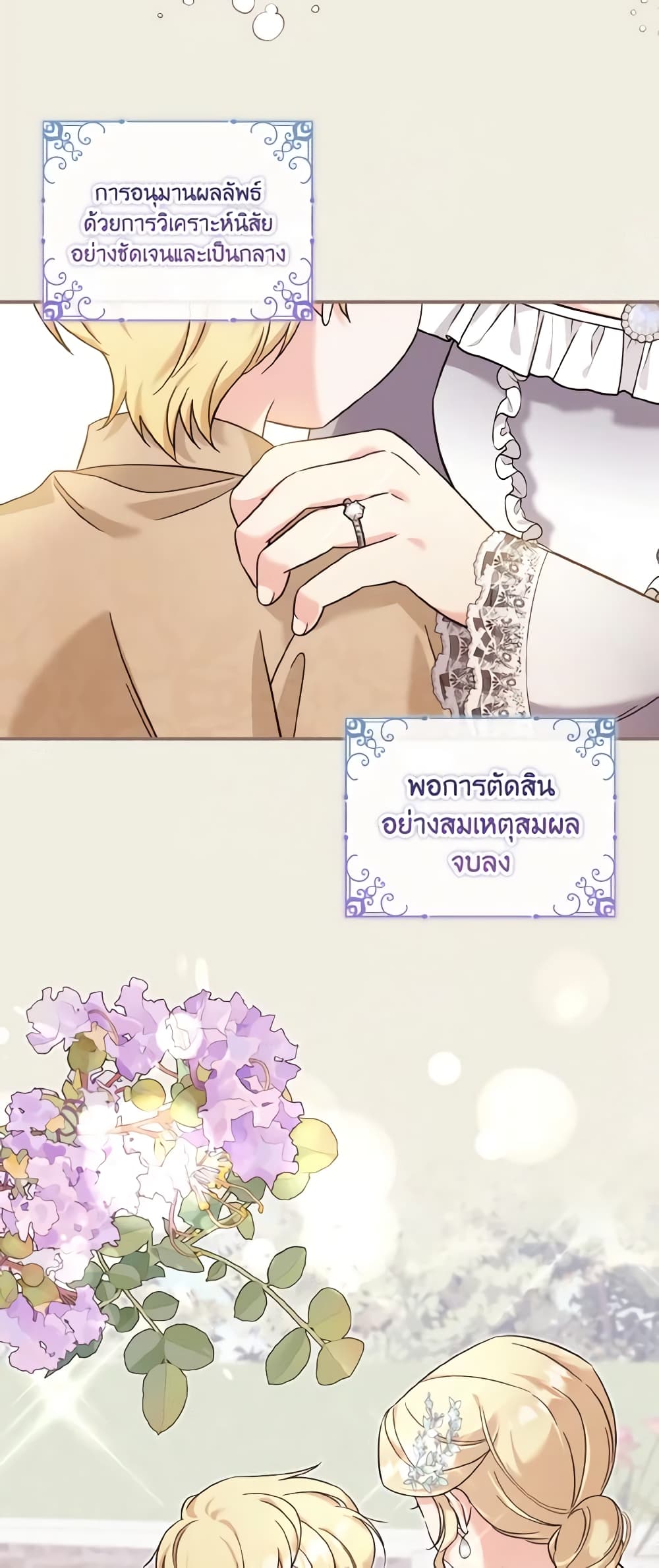 อ่านการ์ตูน Baby Pharmacist Princess 40 ภาพที่ 47