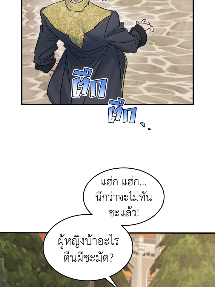 อ่านการ์ตูน The Lady and The Beast 88 ภาพที่ 33