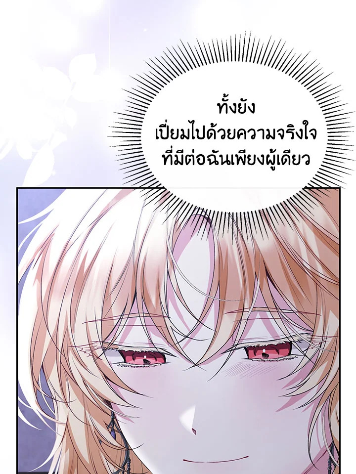 อ่านการ์ตูน The Real Daughter Is Back 43 ภาพที่ 55