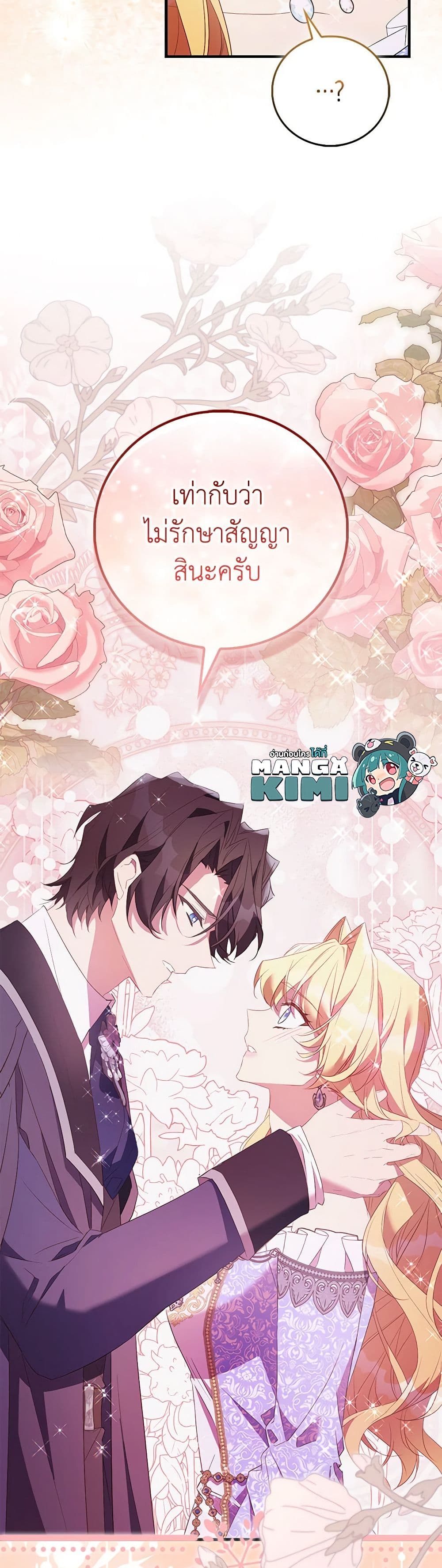 อ่านการ์ตูน I’m a Fake Saintess but the Gods are Obsessed 83 ภาพที่ 28