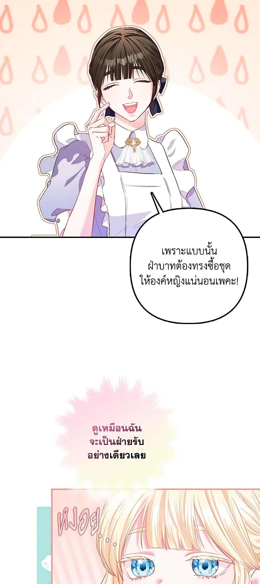 อ่านการ์ตูน I’m the Princess of All 17 ภาพที่ 8