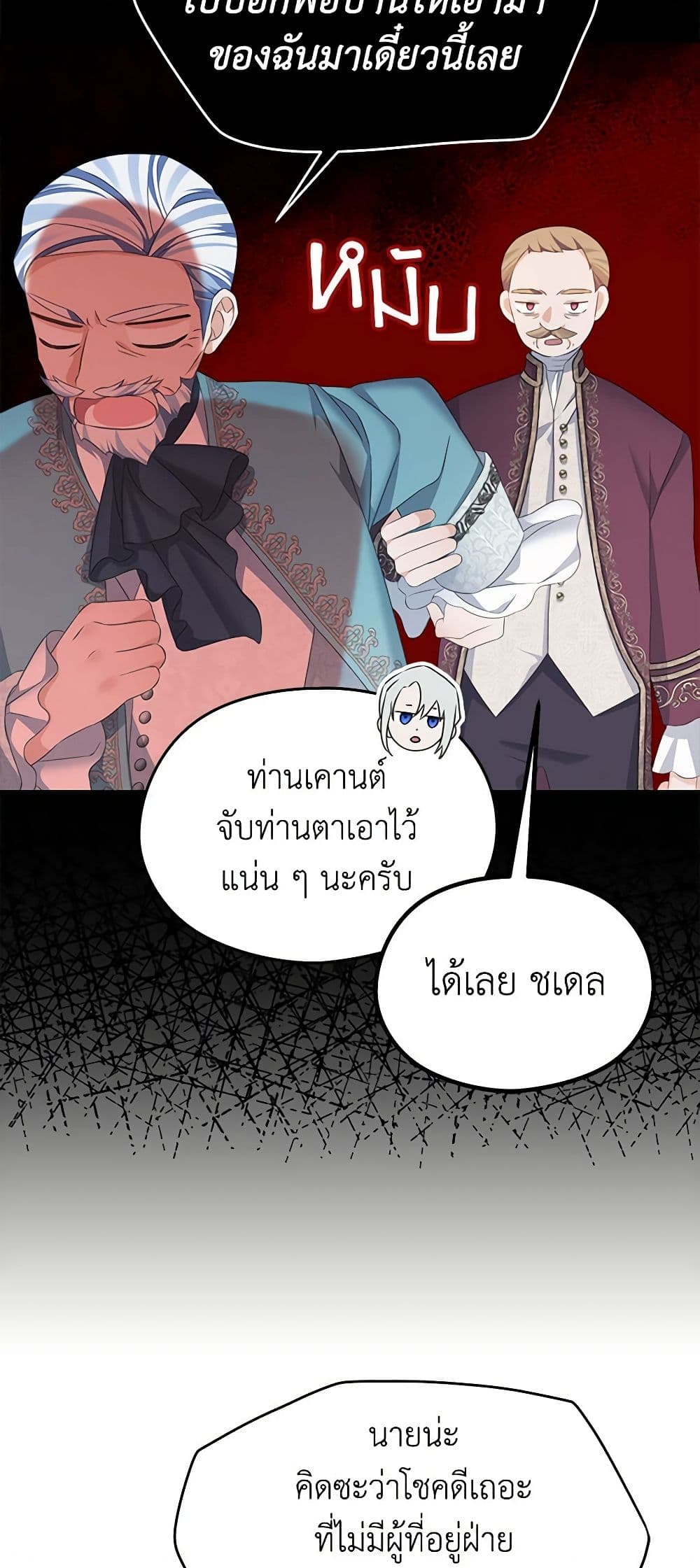 อ่านการ์ตูน My Dear Aster 63 ภาพที่ 39