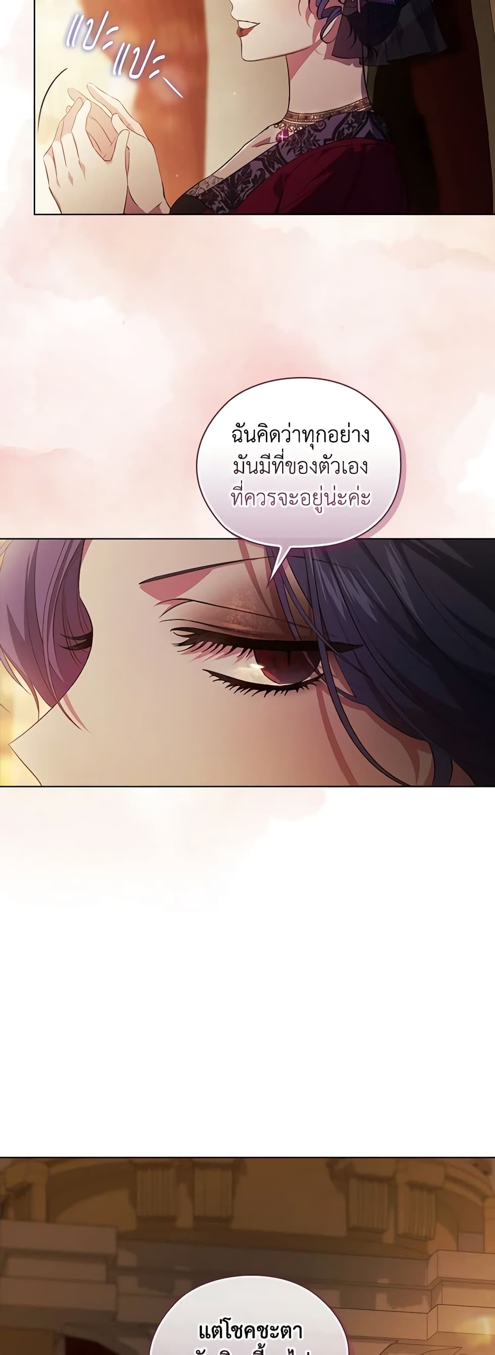 อ่านการ์ตูน I Don’t Trust My Twin Sister Series 54 ภาพที่ 5