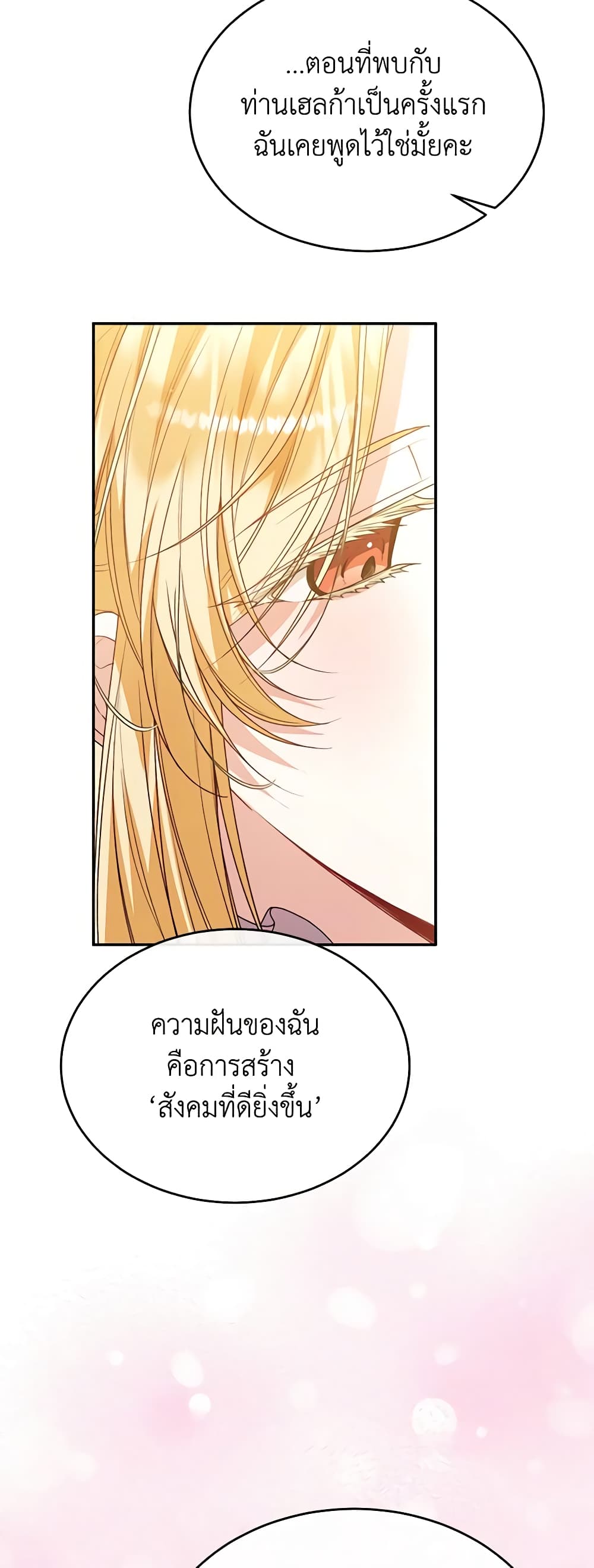 อ่านการ์ตูน The Real Daughter Is Back 86 ภาพที่ 52