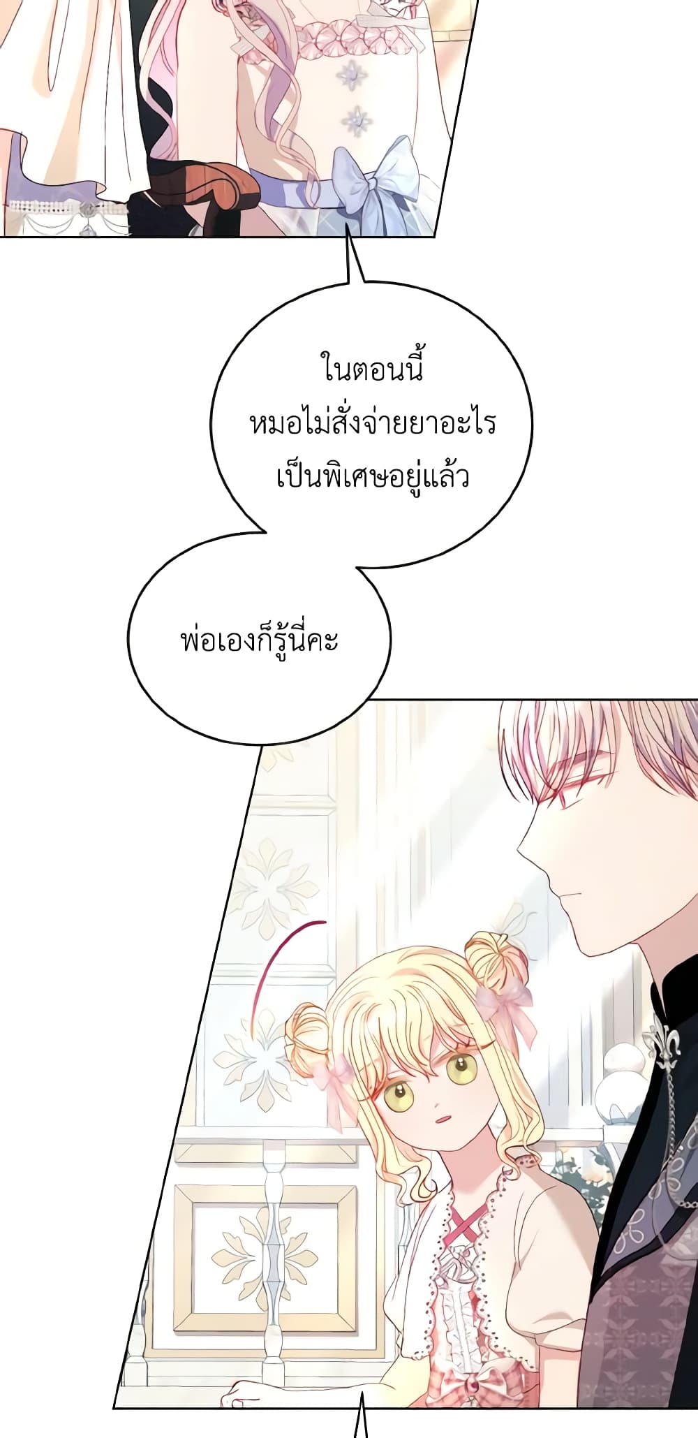 อ่านการ์ตูน My Father, the Possessive Demi-God 35 ภาพที่ 51