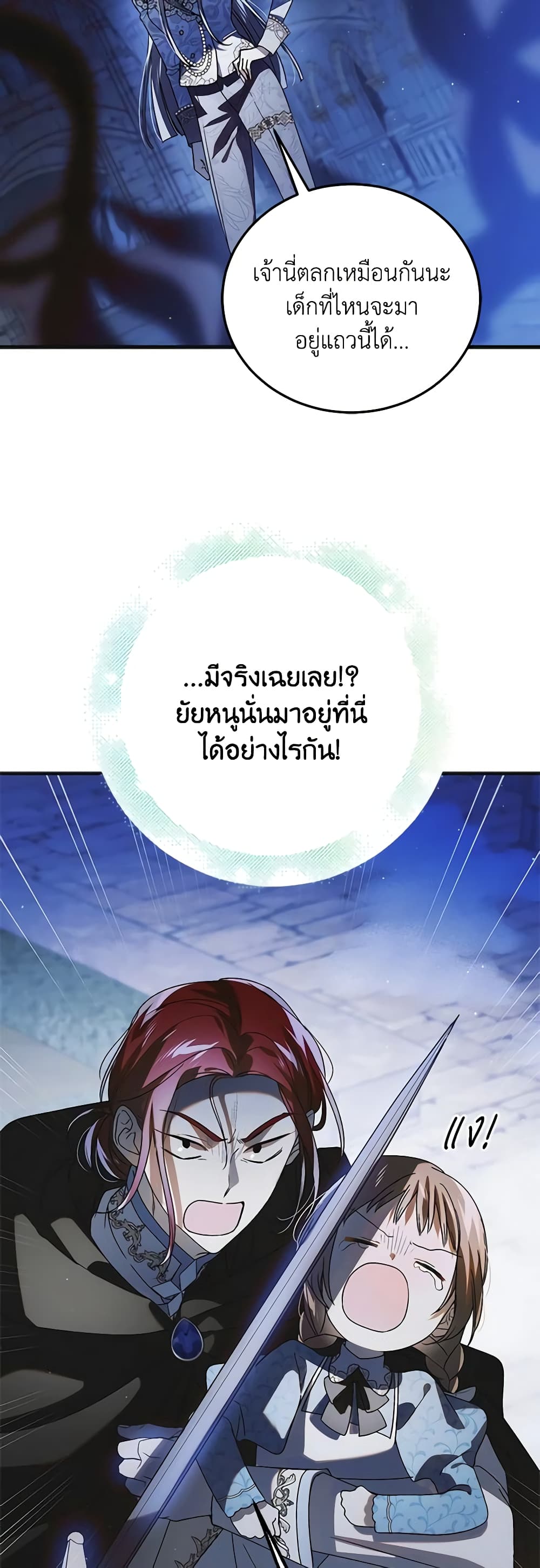 อ่านการ์ตูน A Way to Protect the Lovable You 114 ภาพที่ 18