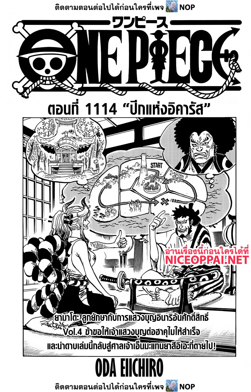 อ่านการ์ตูน One Piece 1114 ภาพที่ 1